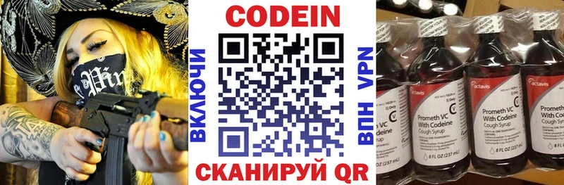 Codein напиток Lean (лин) Сольвычегодск